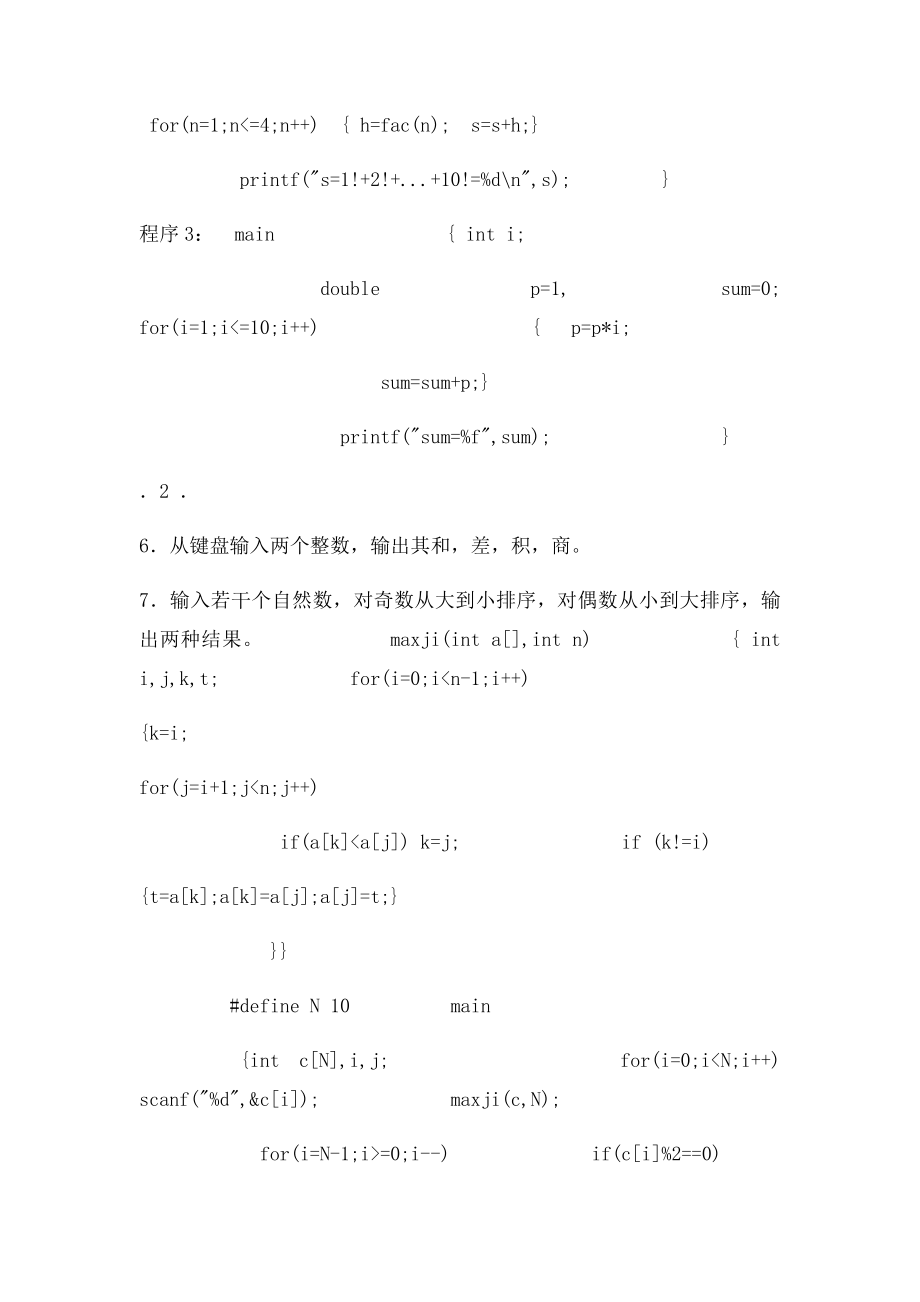 C语言编程题及答案.docx_第3页