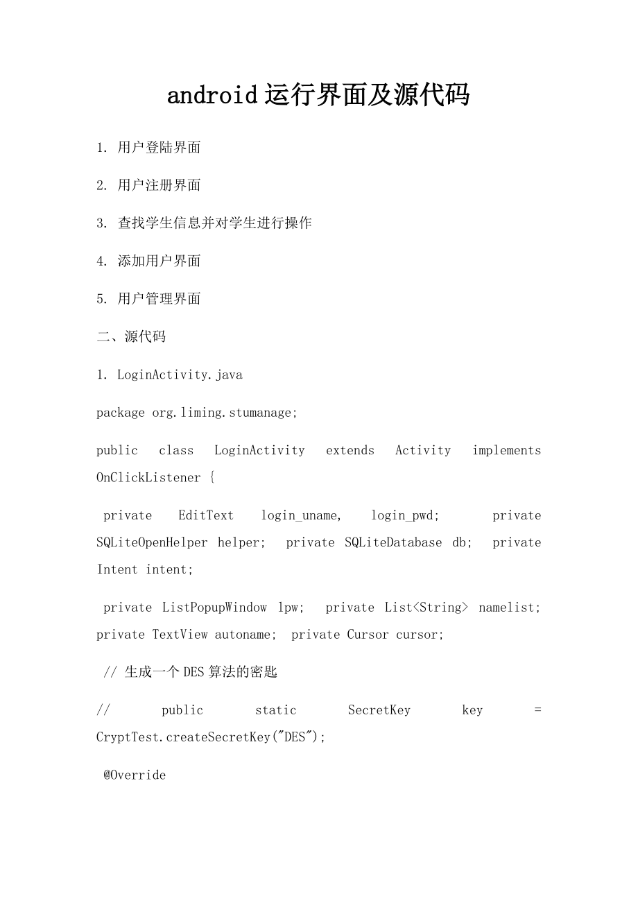 android运行界面及源代码.docx_第1页