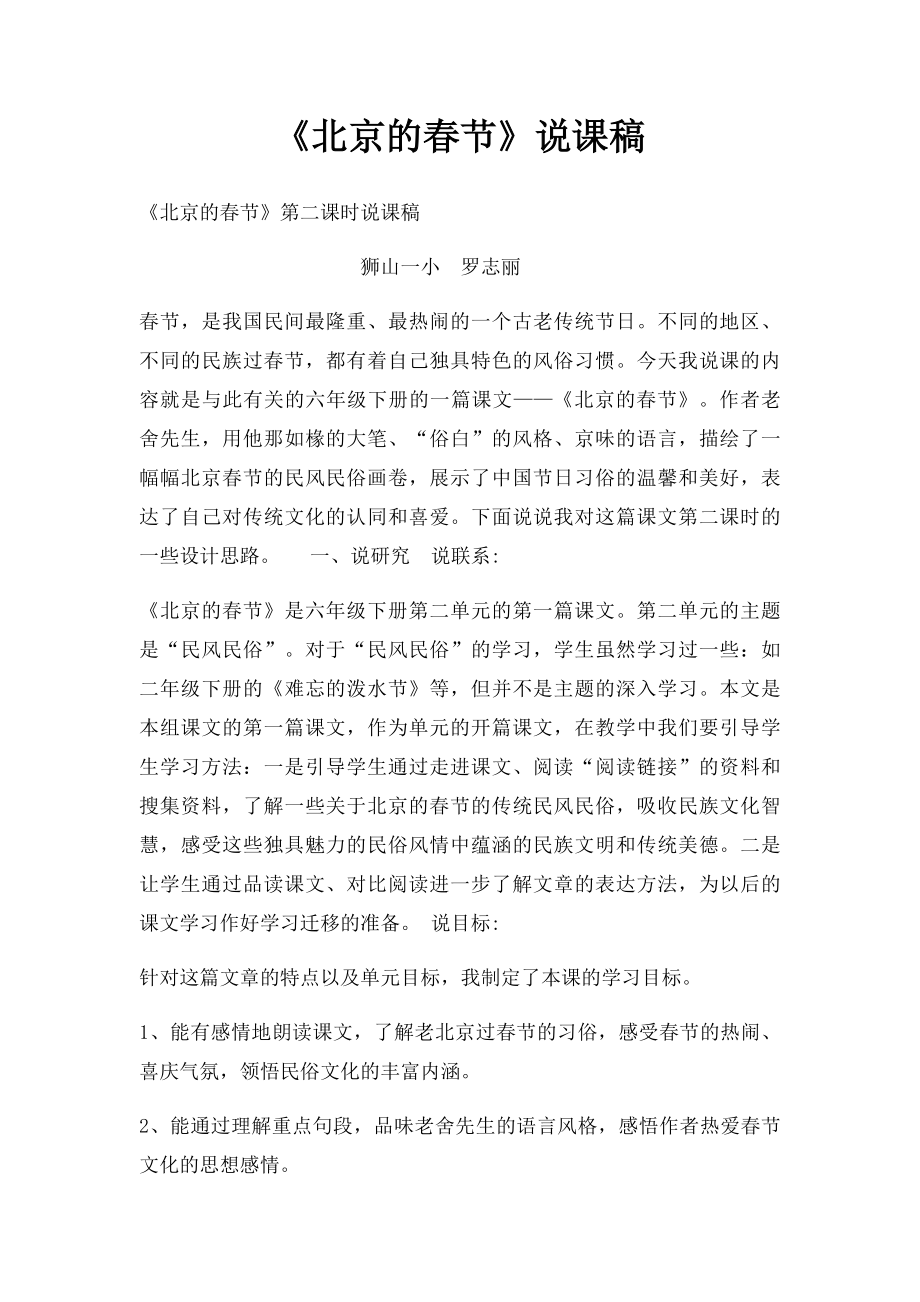 《北京的春节》说课稿.docx_第1页