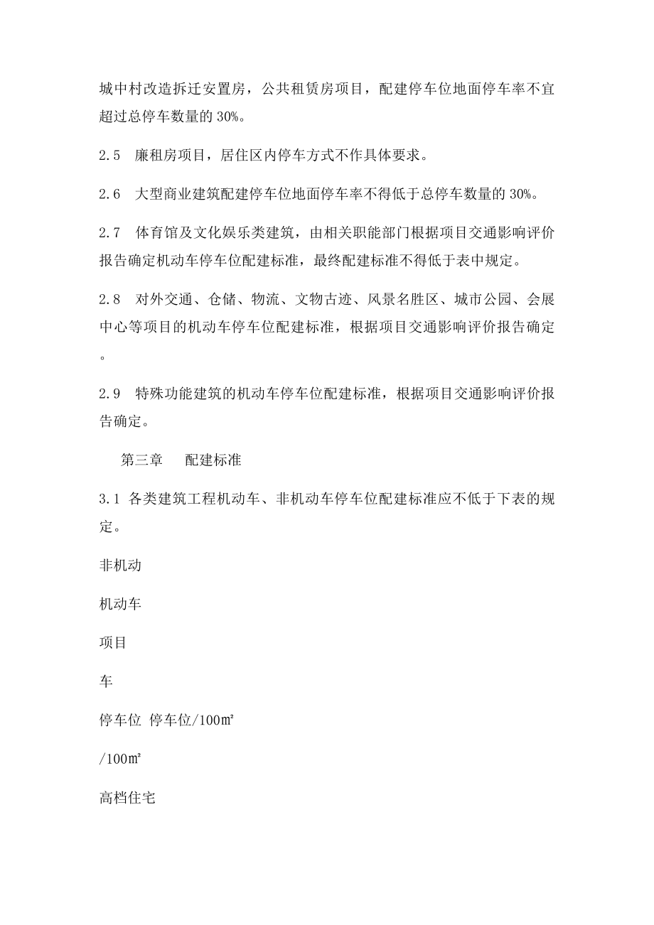 车位计算.docx_第2页