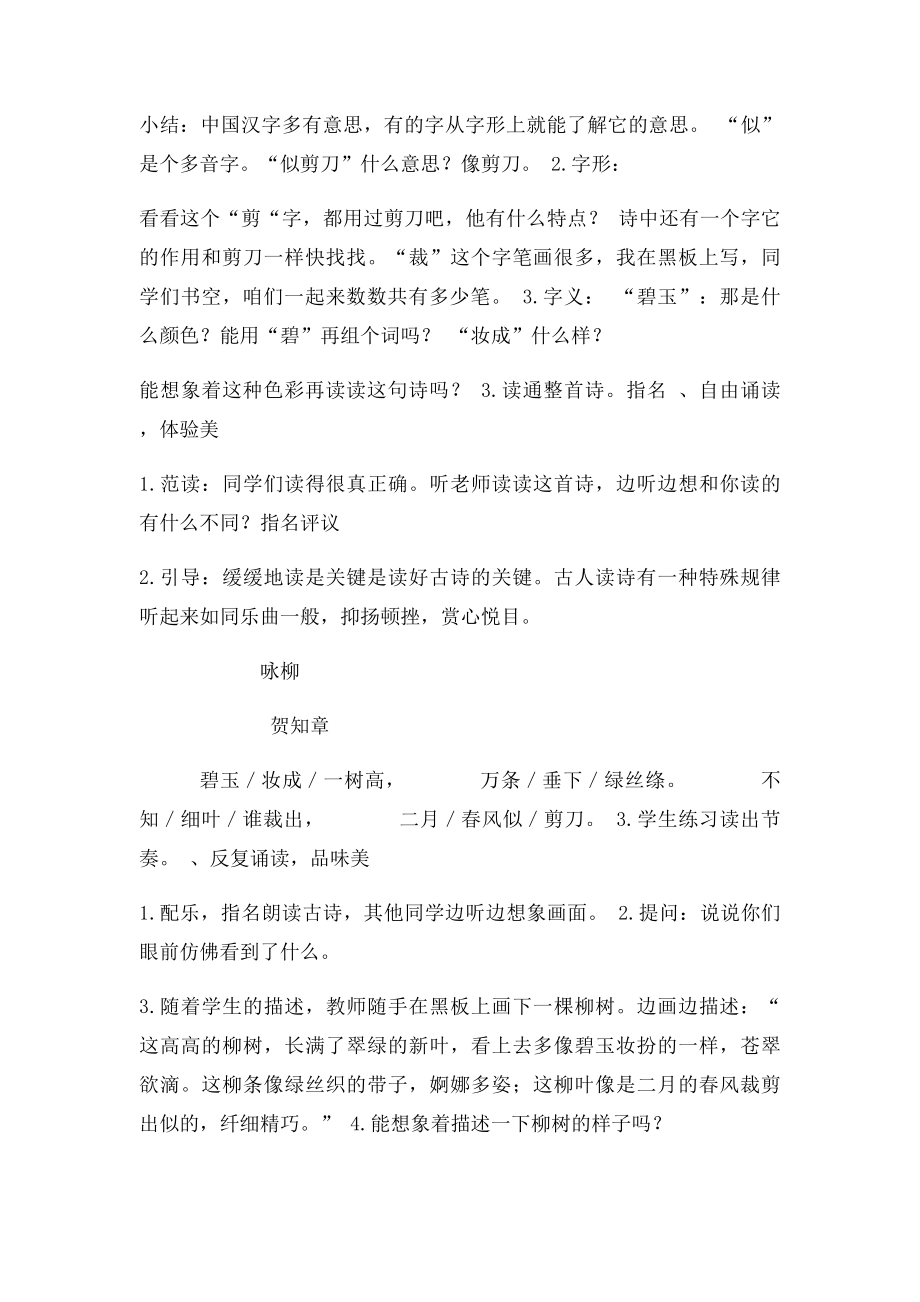 2 古诗两首咏柳 教学设计.docx_第2页