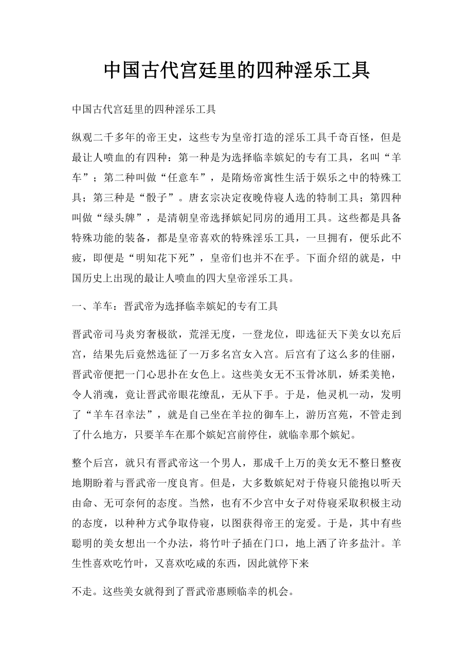中国古代宫廷里的四种淫乐工具.docx_第1页