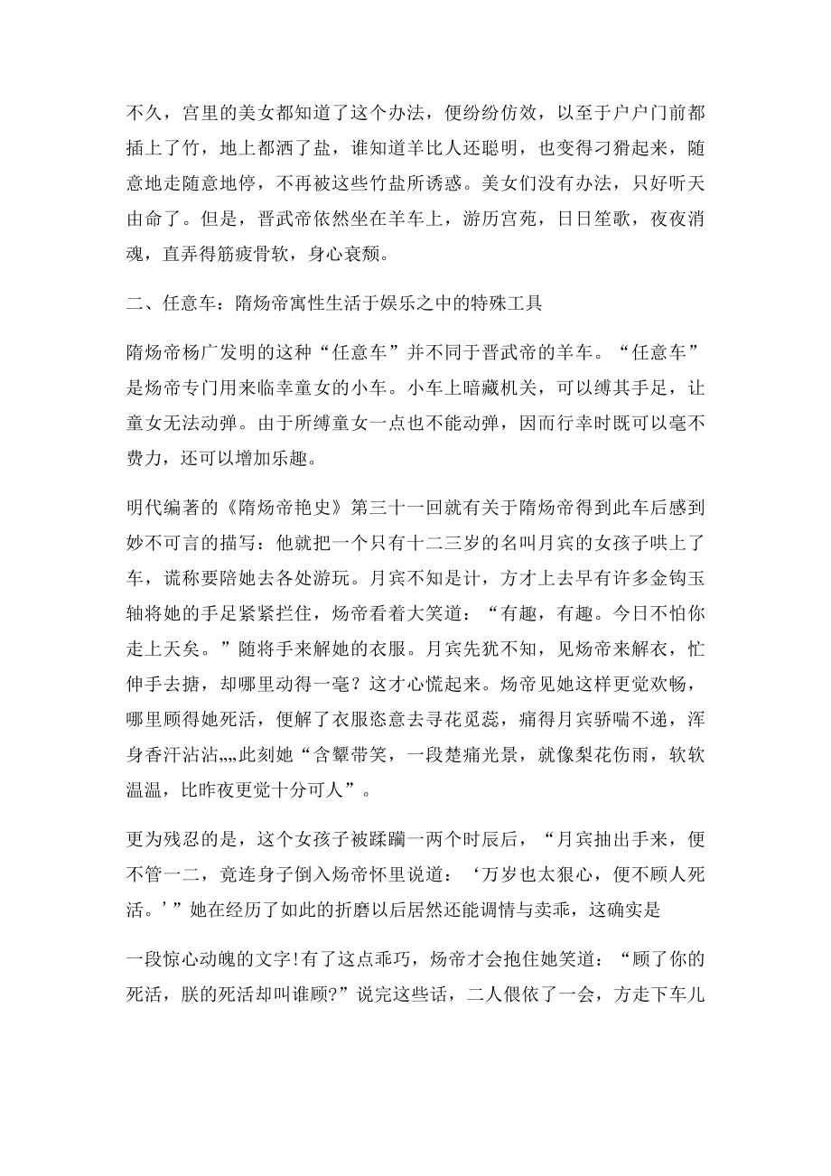 中国古代宫廷里的四种淫乐工具.docx_第2页
