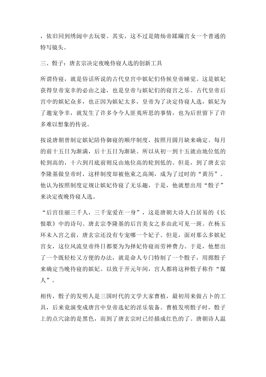 中国古代宫廷里的四种淫乐工具.docx_第3页