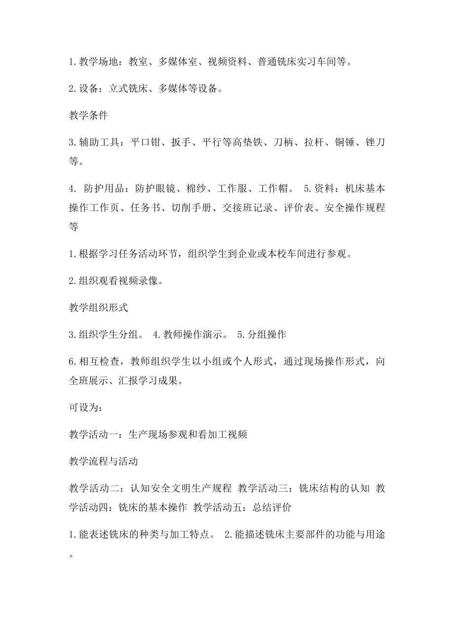 《零件的普通铣床加工》学习任务设计方案.docx_第3页