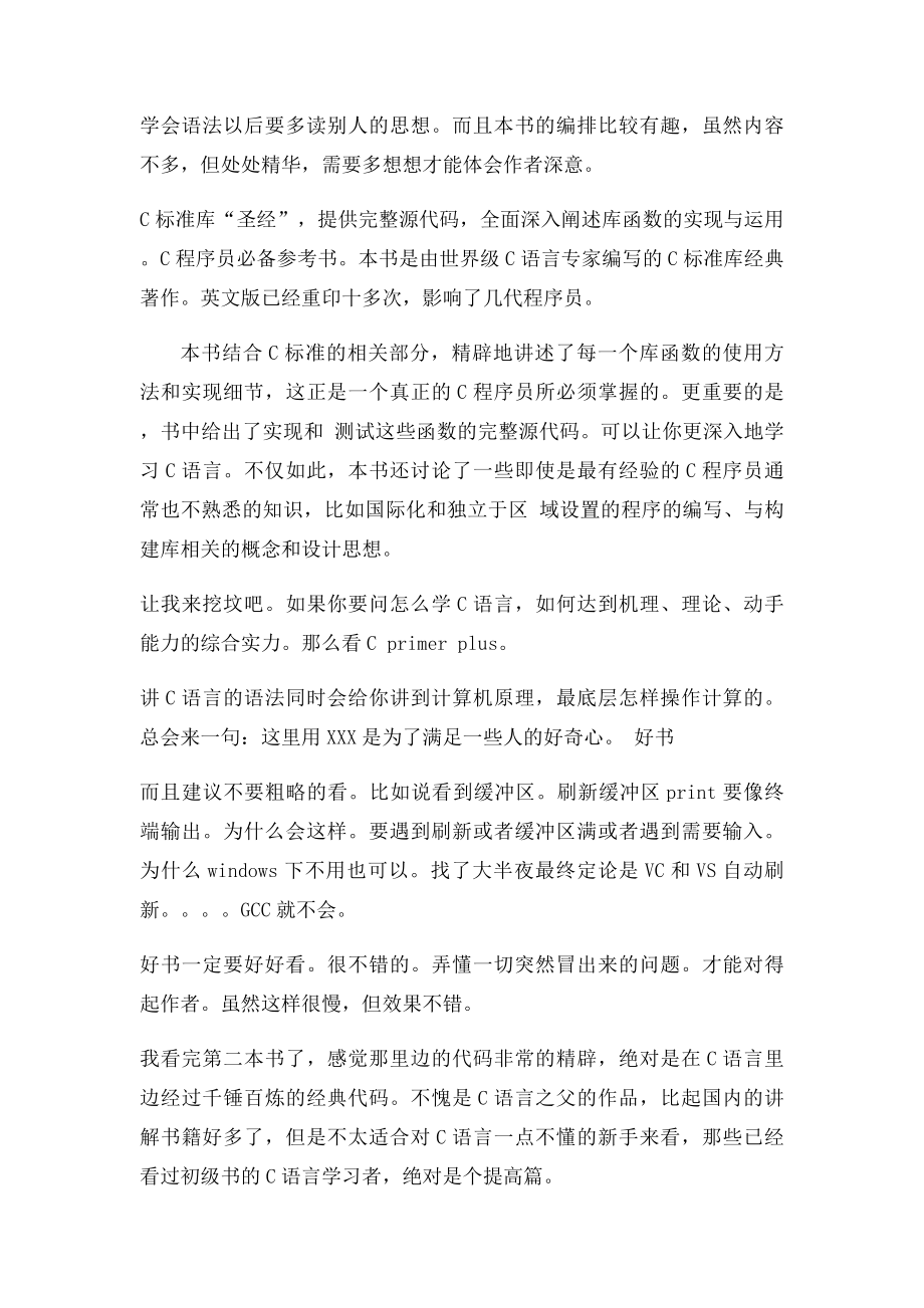 c语言经典书籍.docx_第3页