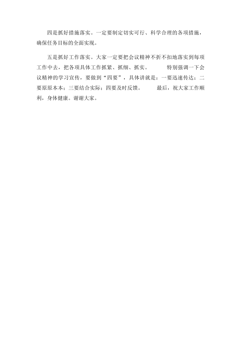 万能会议总结讲话稿.docx_第3页