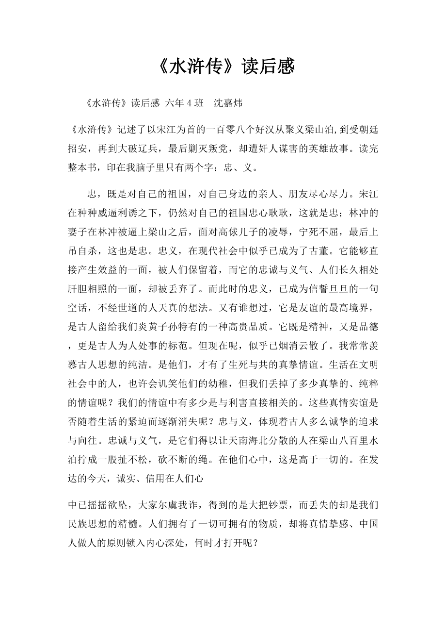 《水浒传》读后感(8).docx_第1页