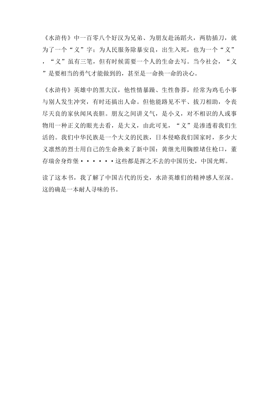 《水浒传》读后感(8).docx_第2页