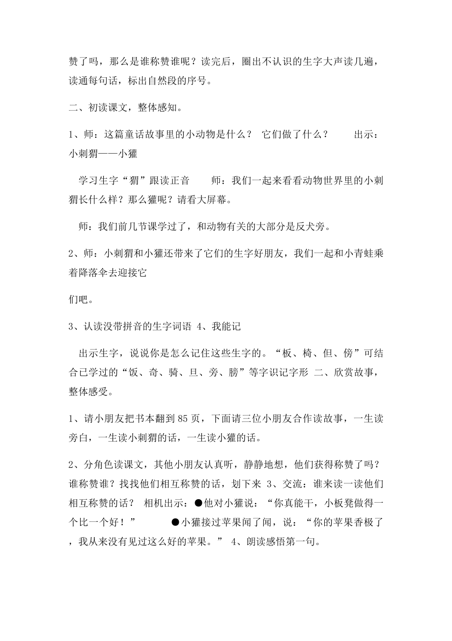 《称赞》教学设计.docx_第2页