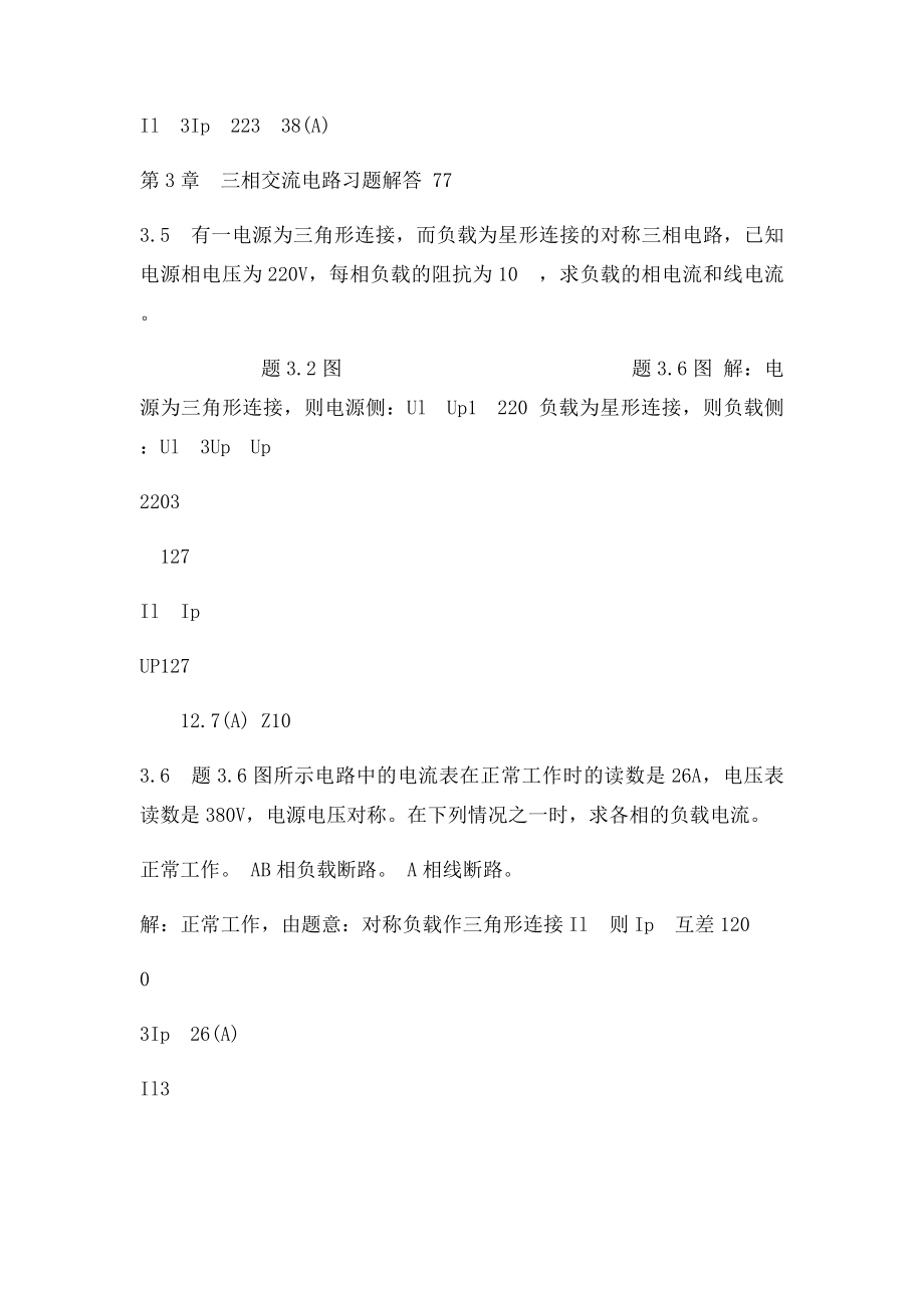 第3章三相交流电路习题解答.docx_第3页