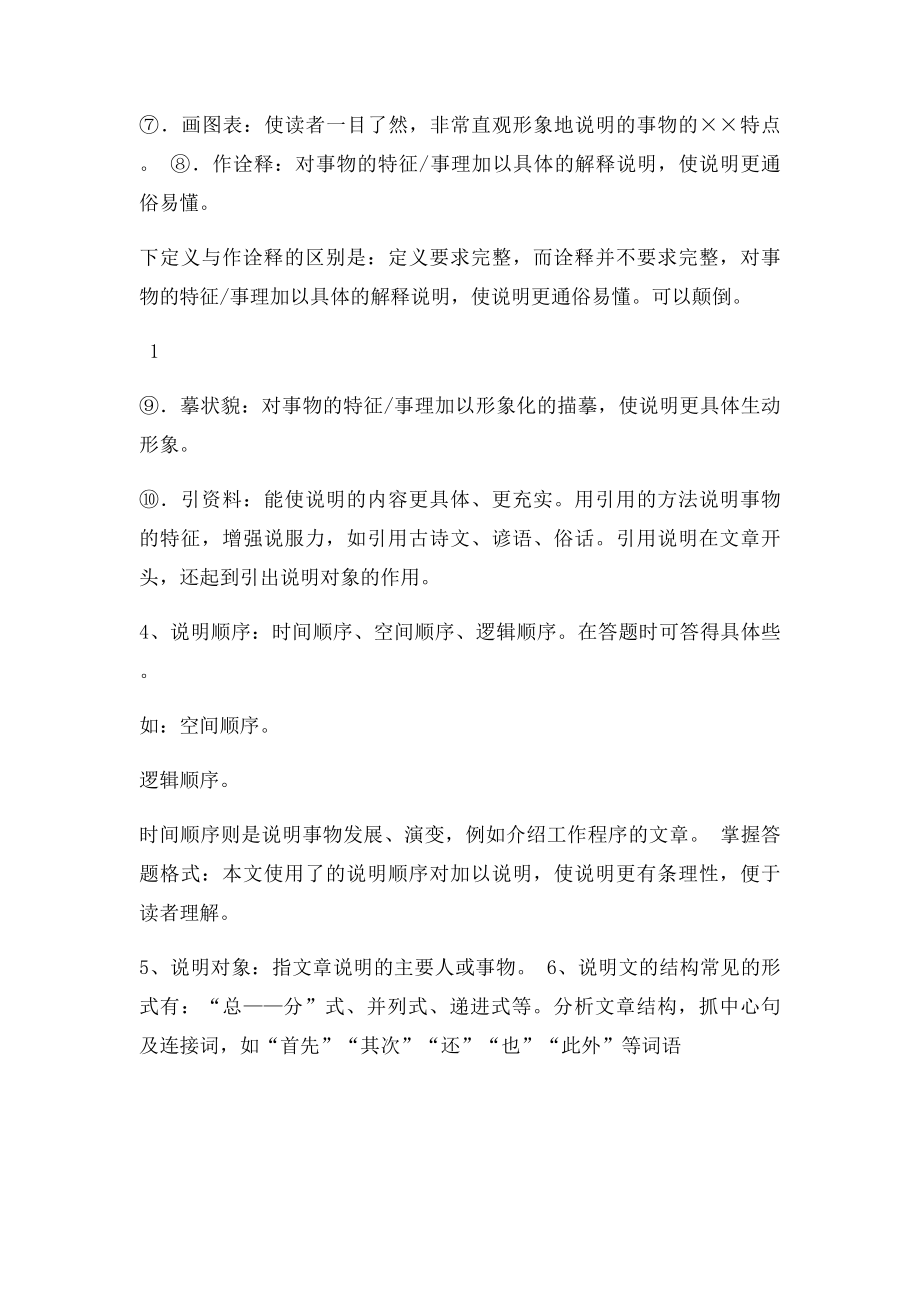 中考语文说明文阅读答题技巧.docx_第2页