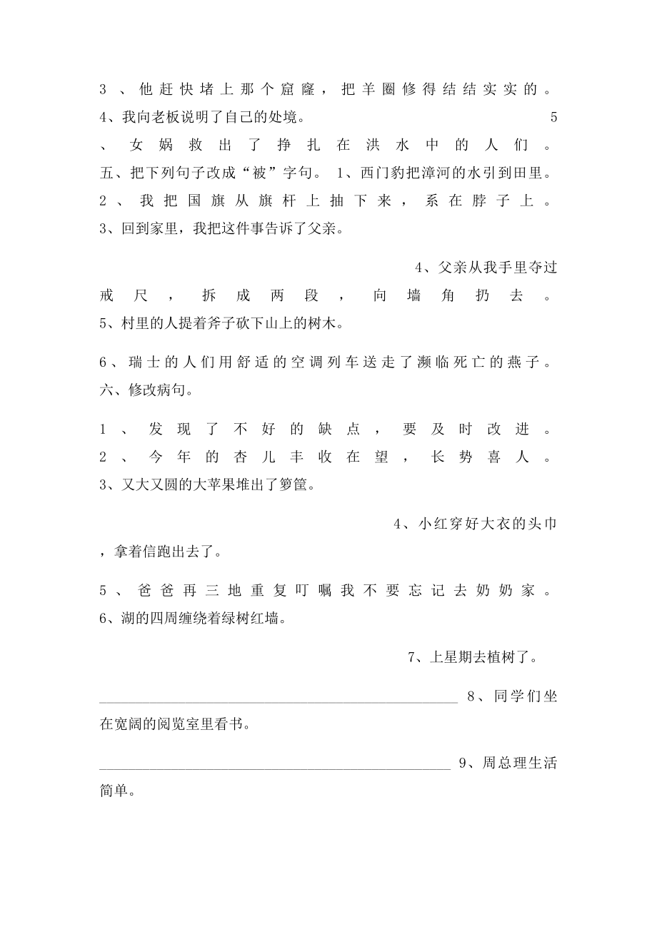 三年级语文下册句子总复习.docx_第2页