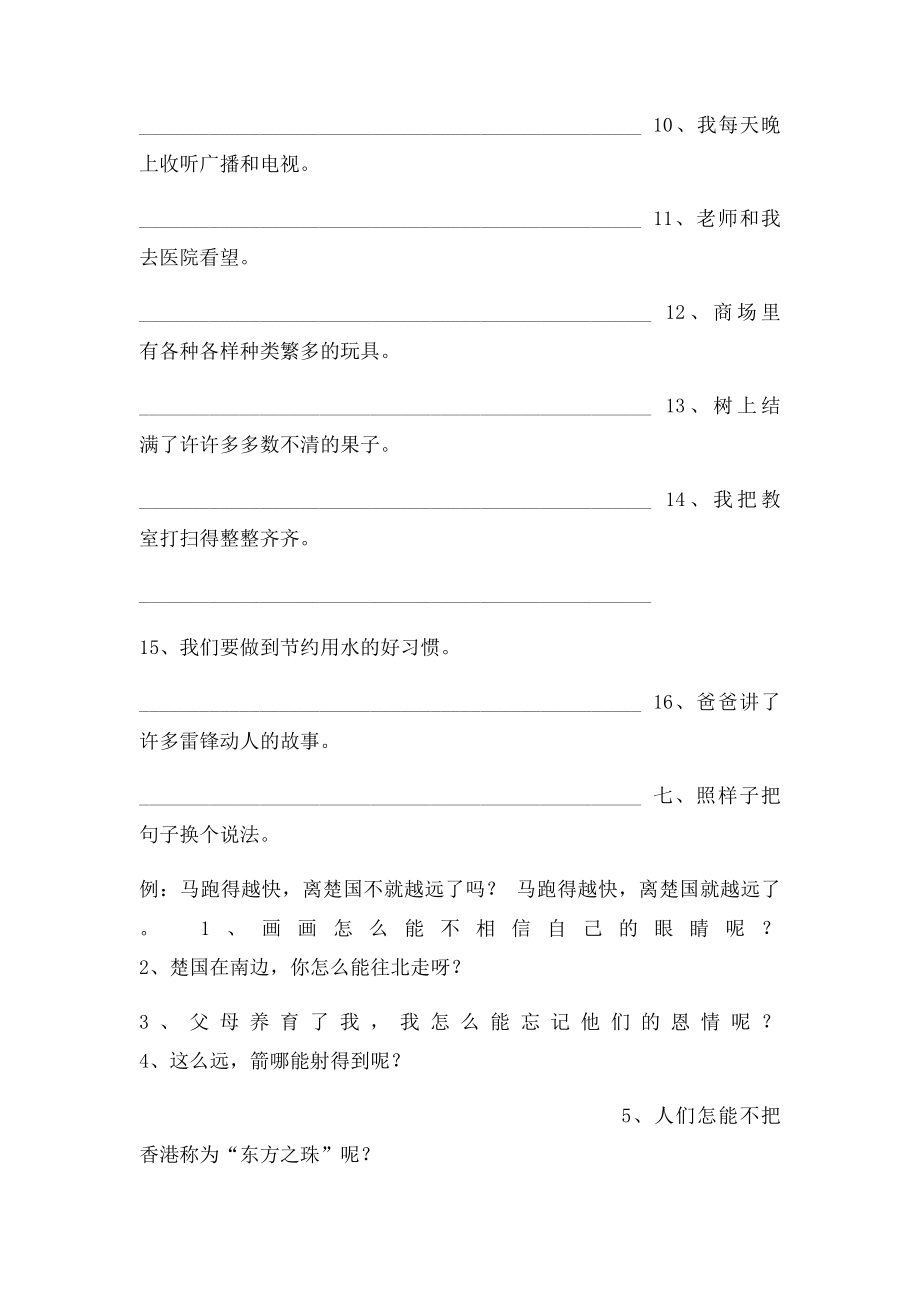 三年级语文下册句子总复习.docx_第3页