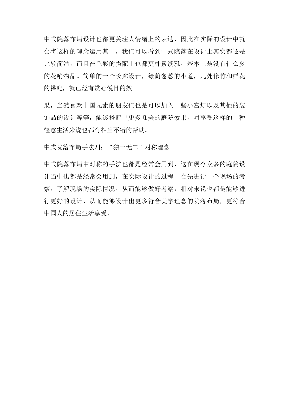 中式别墅庭院布局手法.docx_第2页