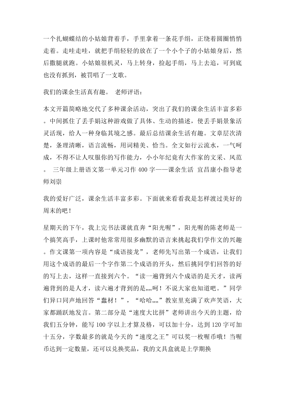 三年级上册语文第一单元习作400字课余生活.docx_第3页