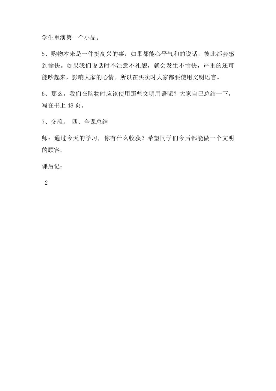 《做文明顾客》教学设计.docx_第3页