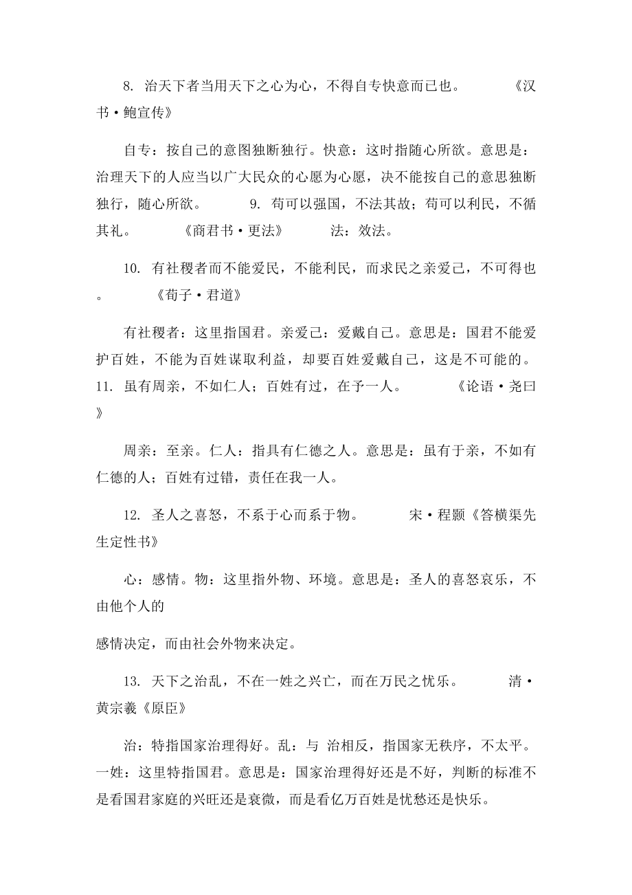 中学生必背的古代名言名句.docx_第2页