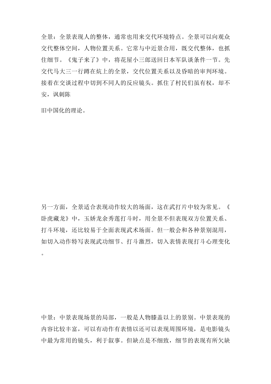 视听语言分析.docx_第2页