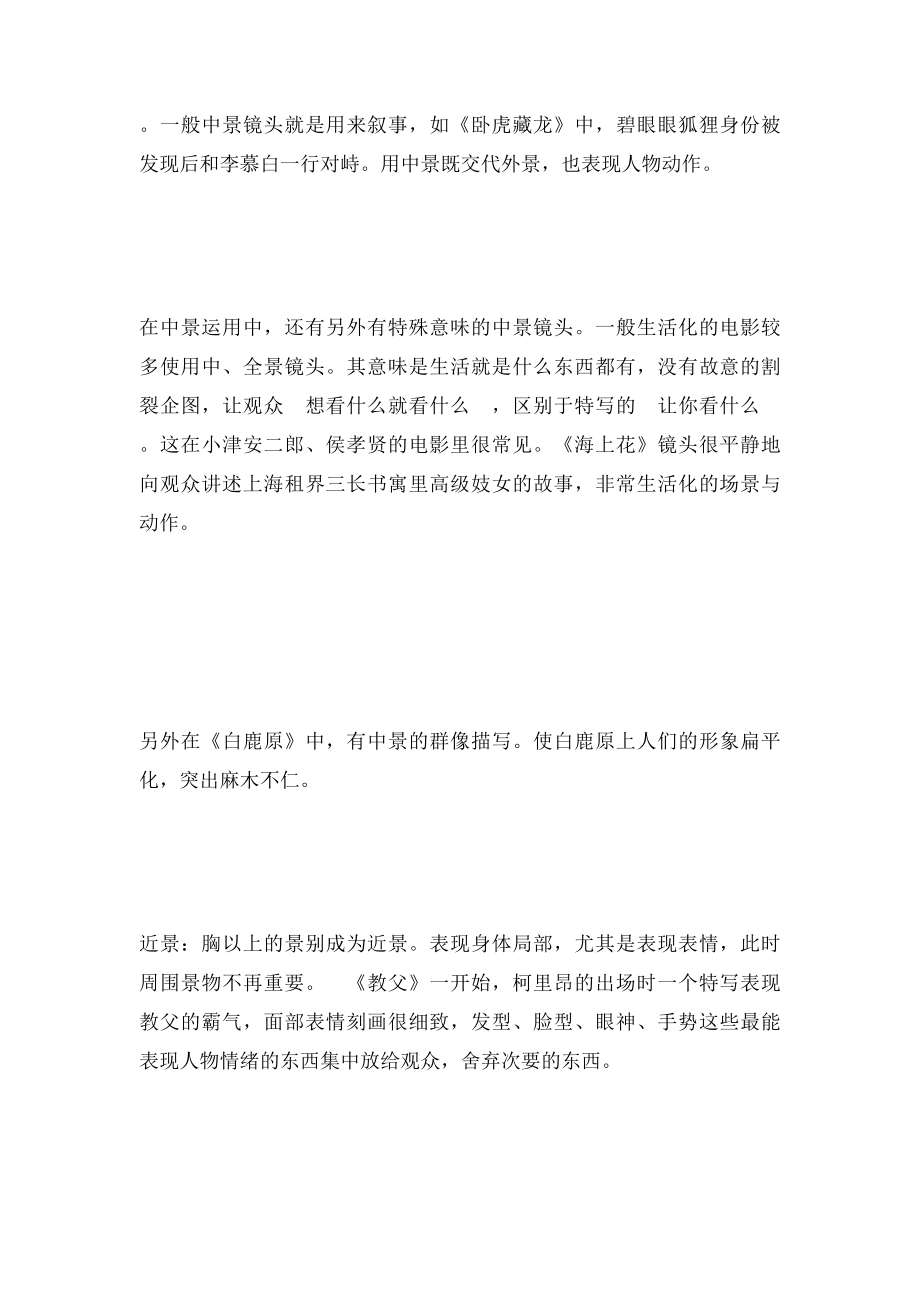 视听语言分析.docx_第3页