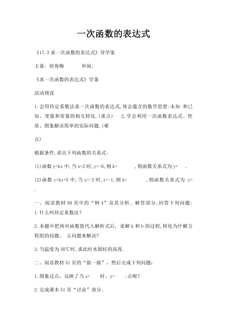 一次函数的表达式.docx_第1页