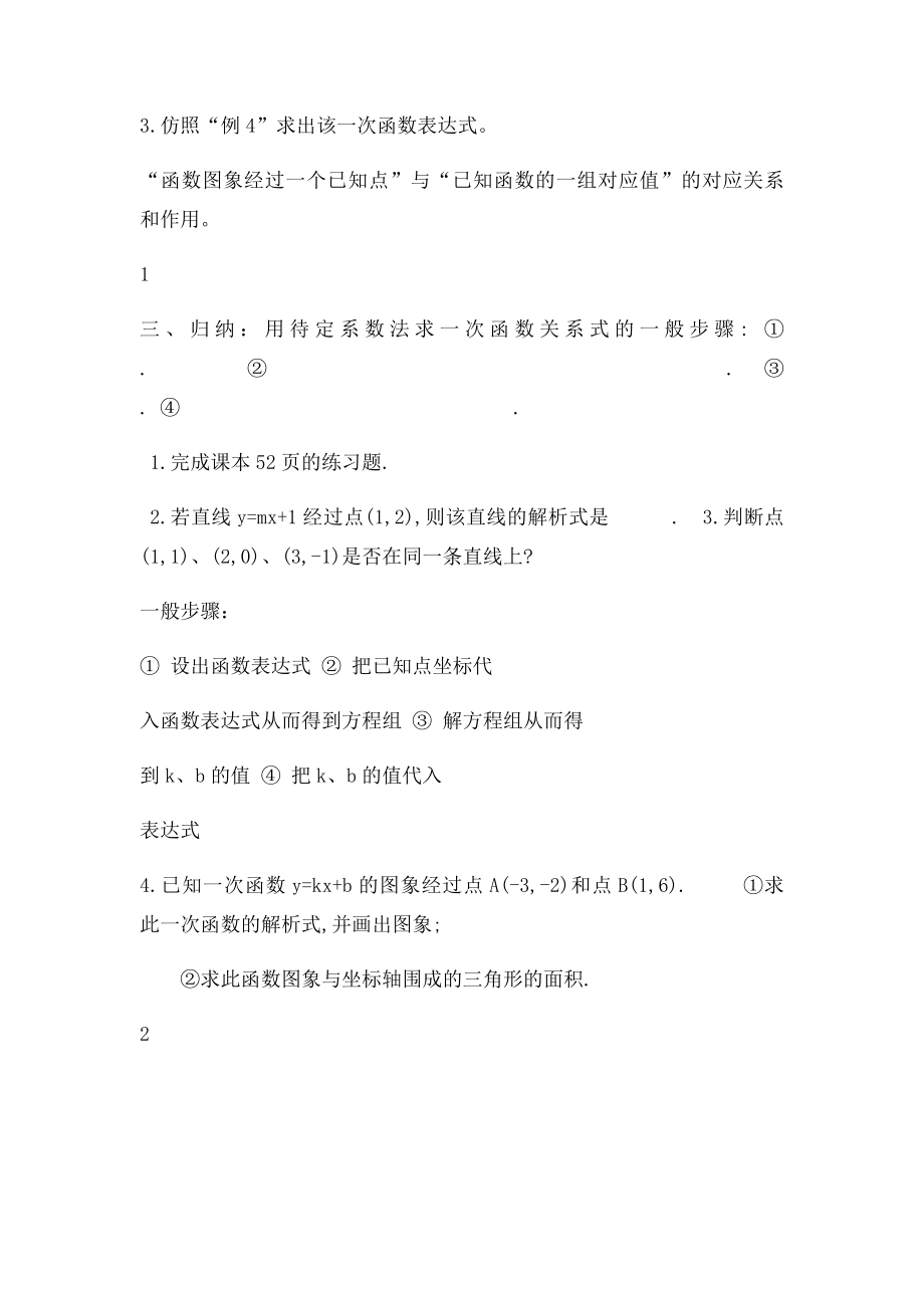 一次函数的表达式.docx_第2页