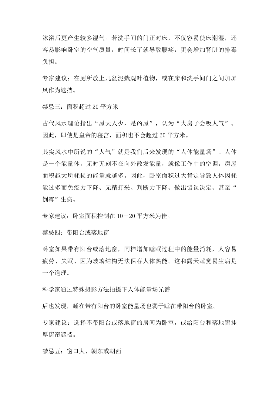 6种床位摆放风水禁忌 摆不好让你倒霉一辈子.docx_第2页