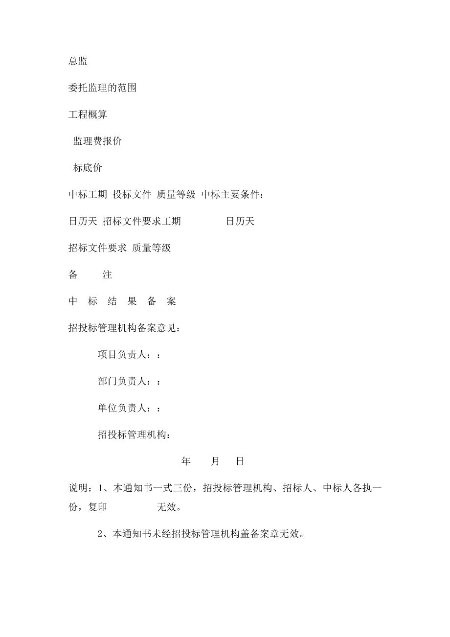 中通知书(4).docx_第2页