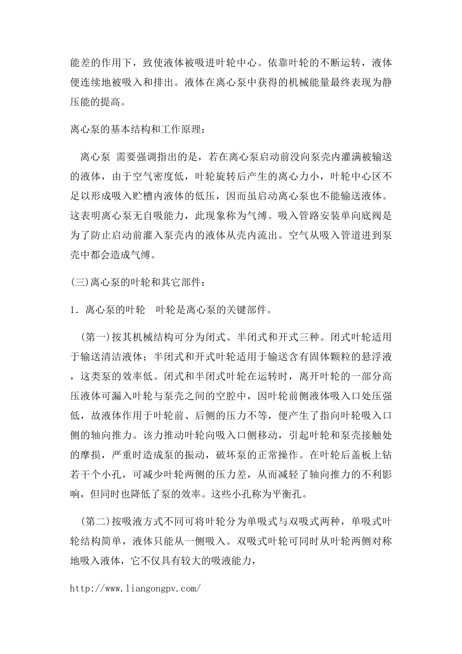 不锈钢立式多级泵性能工作原理及性能介绍.docx_第3页