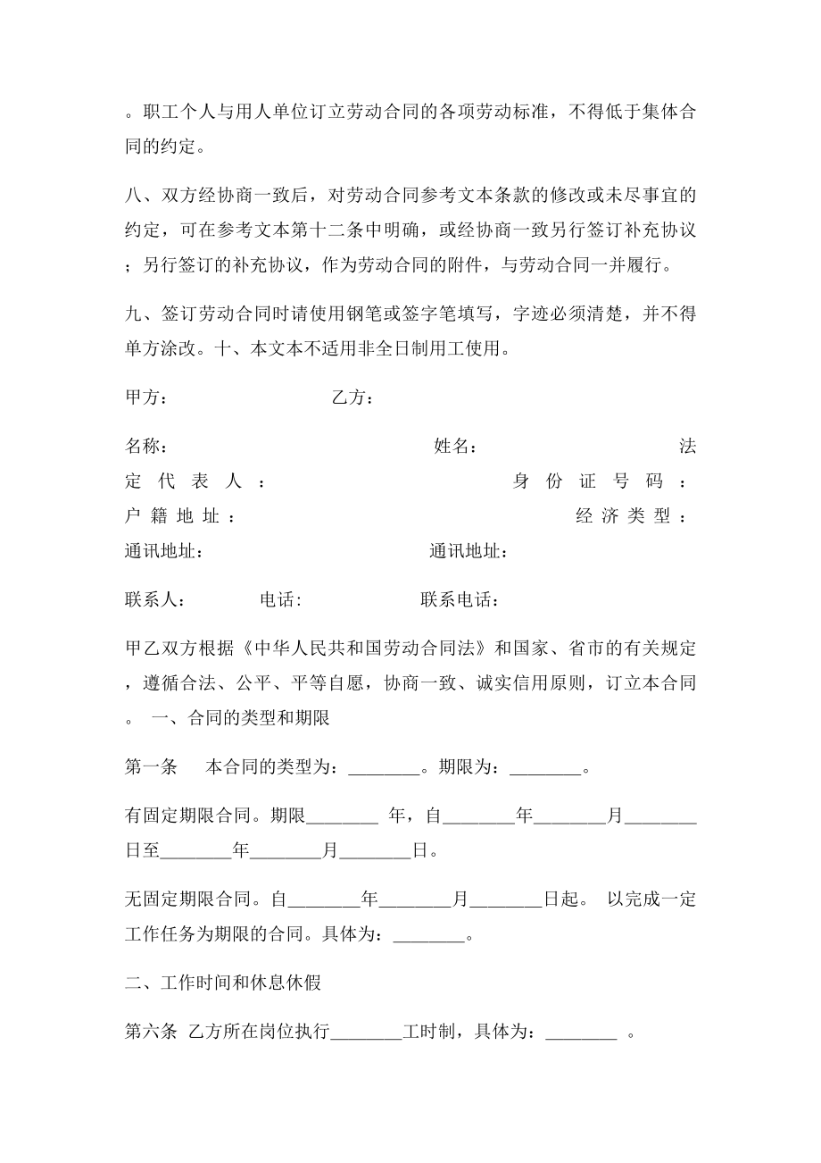 上海市劳动合同范本(1).docx_第2页