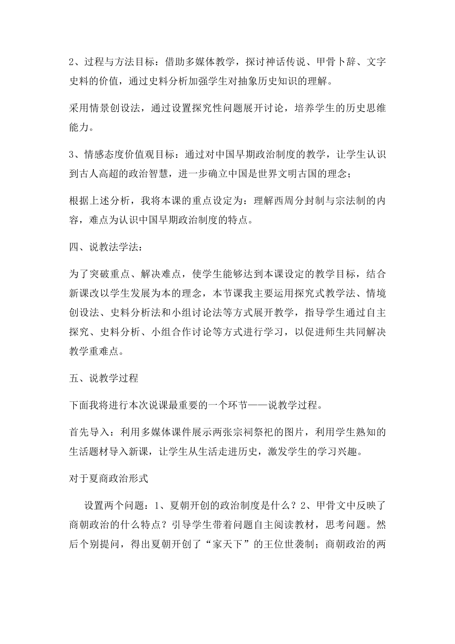 中国早期政治制度的特点说课.docx_第2页