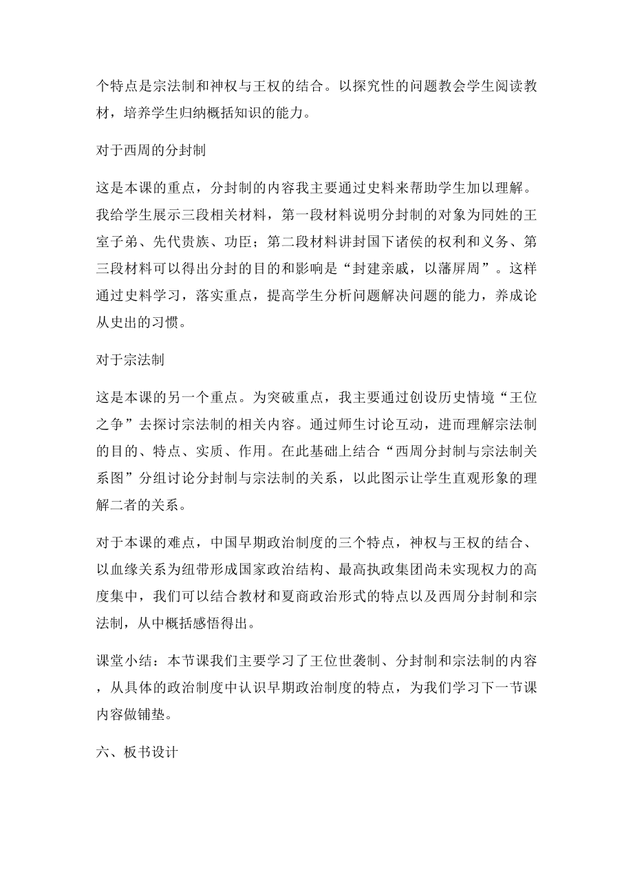 中国早期政治制度的特点说课.docx_第3页