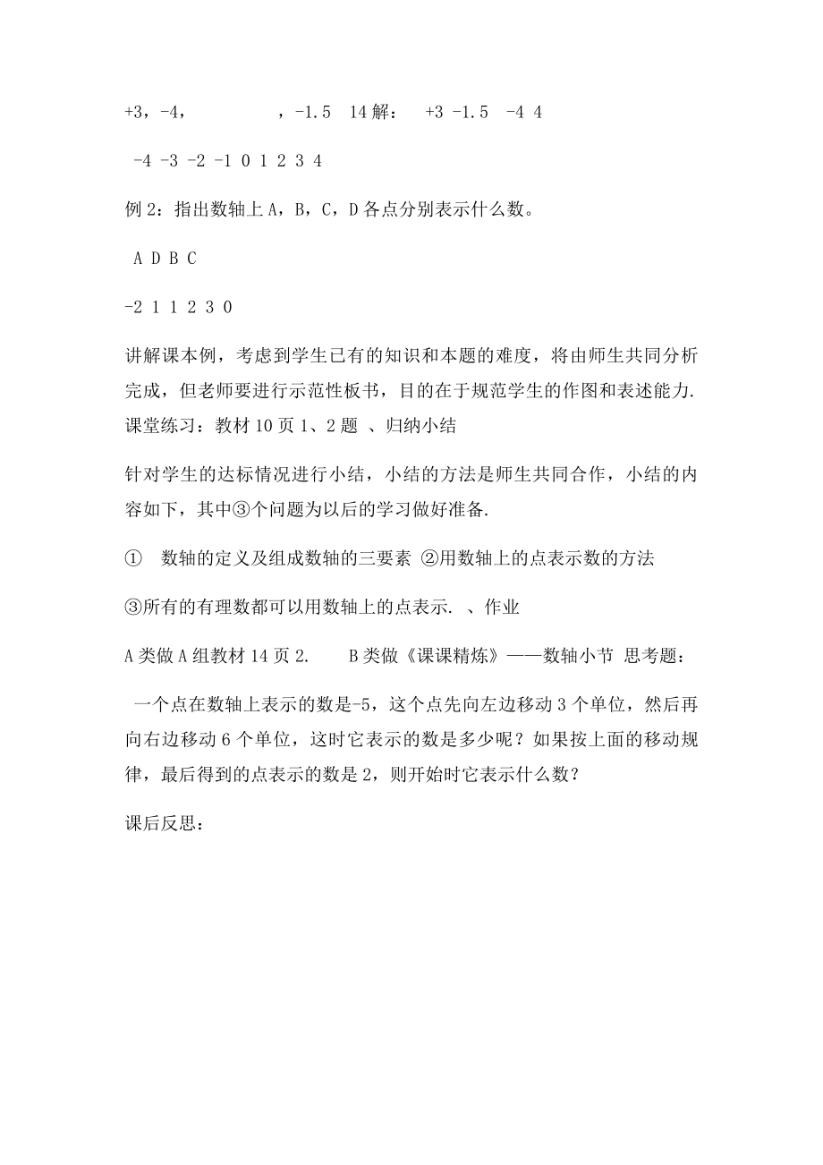 122数轴教学设计.docx_第3页