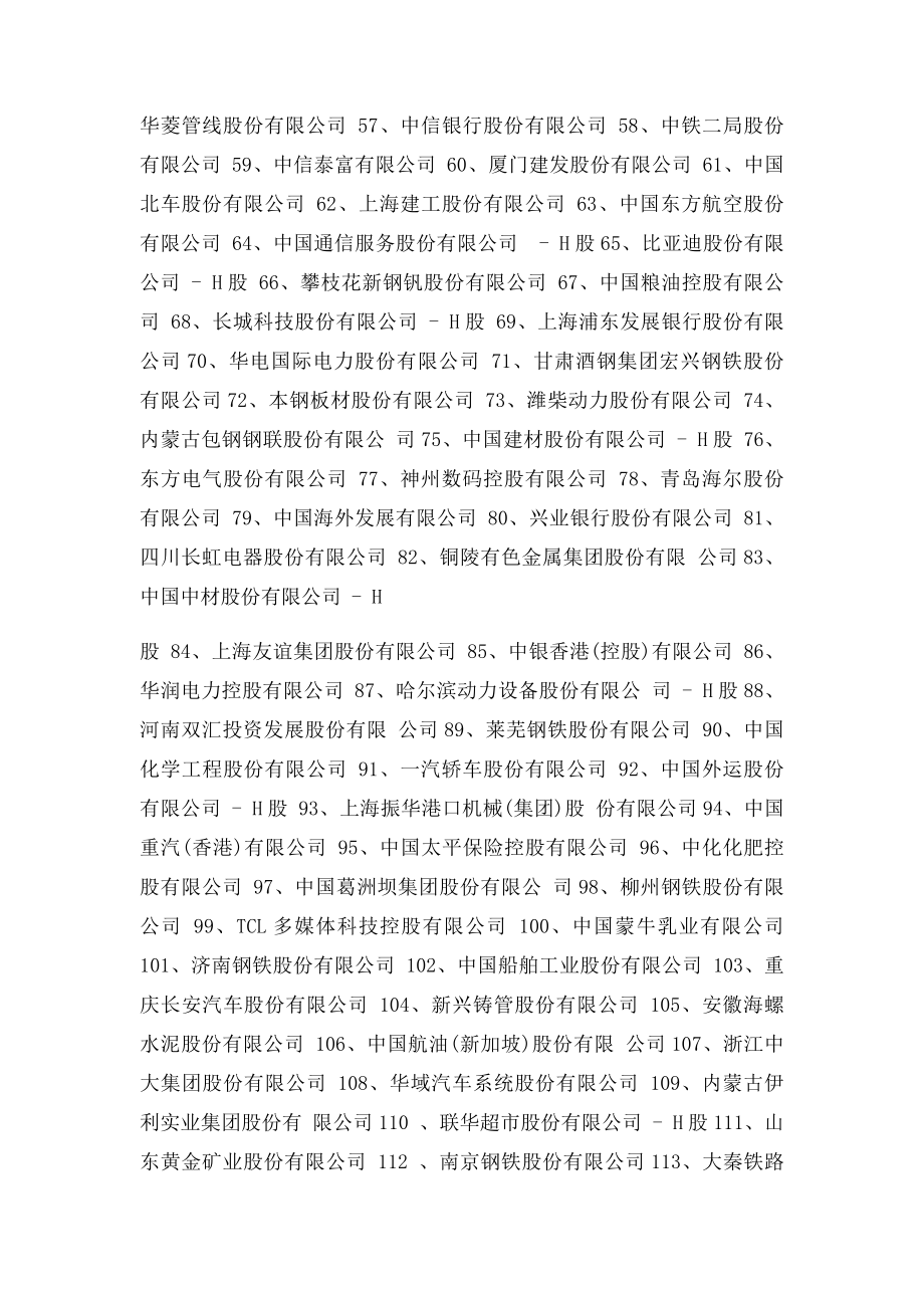 中国五百强企业排名名单.docx_第2页