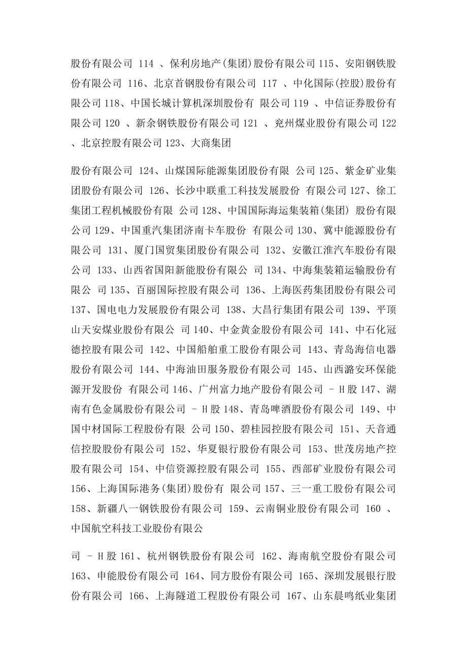 中国五百强企业排名名单.docx_第3页