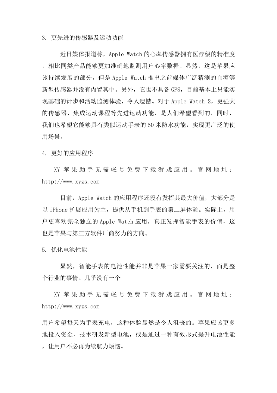 Apple Watch2最令人期待的六大新特性.docx_第2页