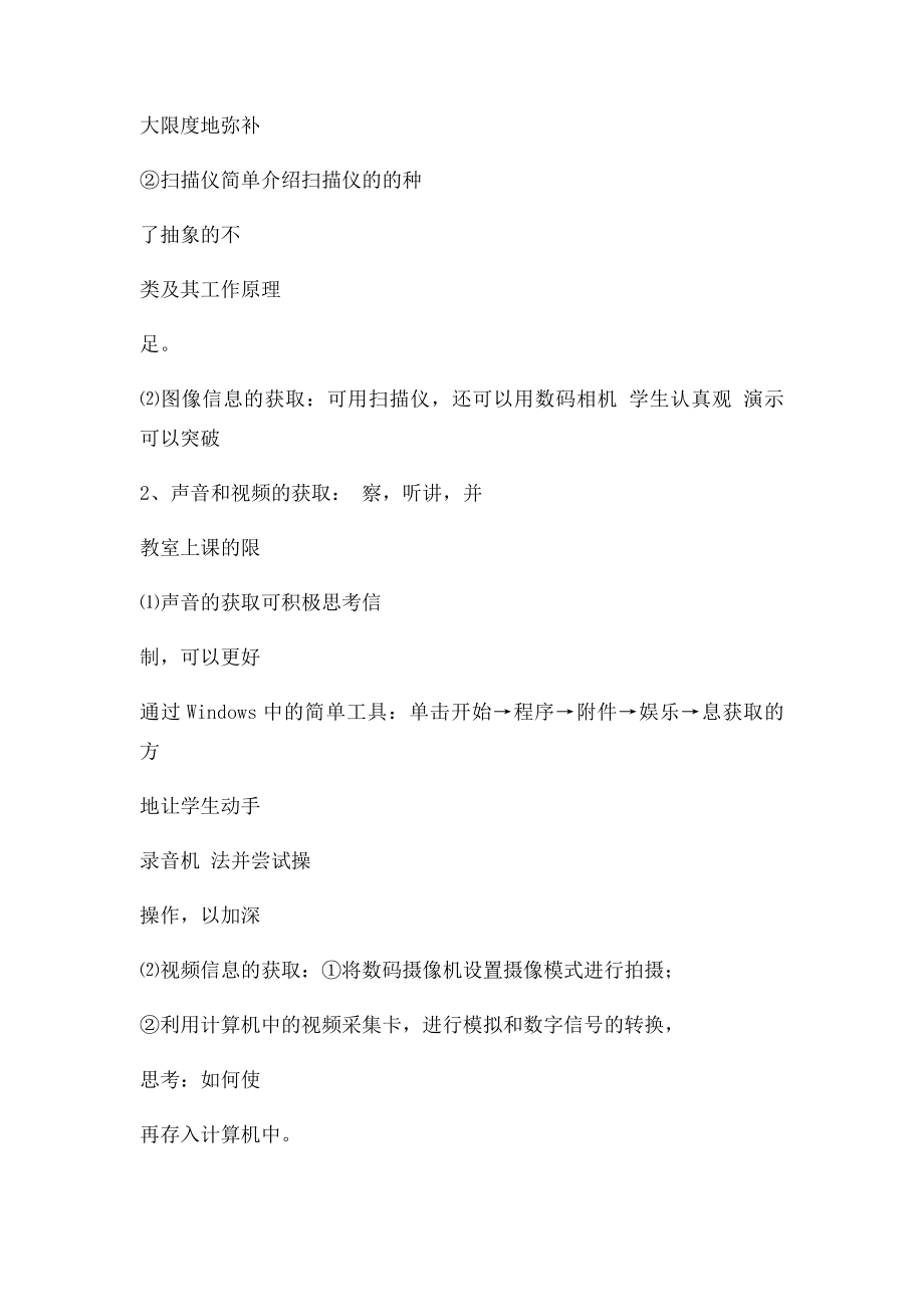 《数字信息来采集》教学设计.docx_第3页