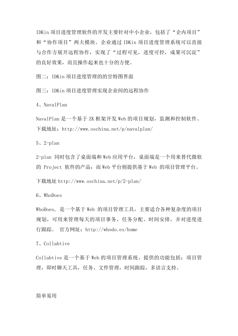 为企业推荐款高评价的免费项目管理软件.docx_第2页