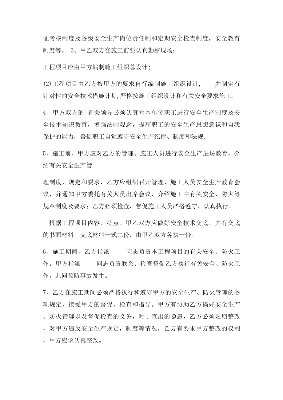 上海市建设工程承发包安全管理协议(1).docx_第2页