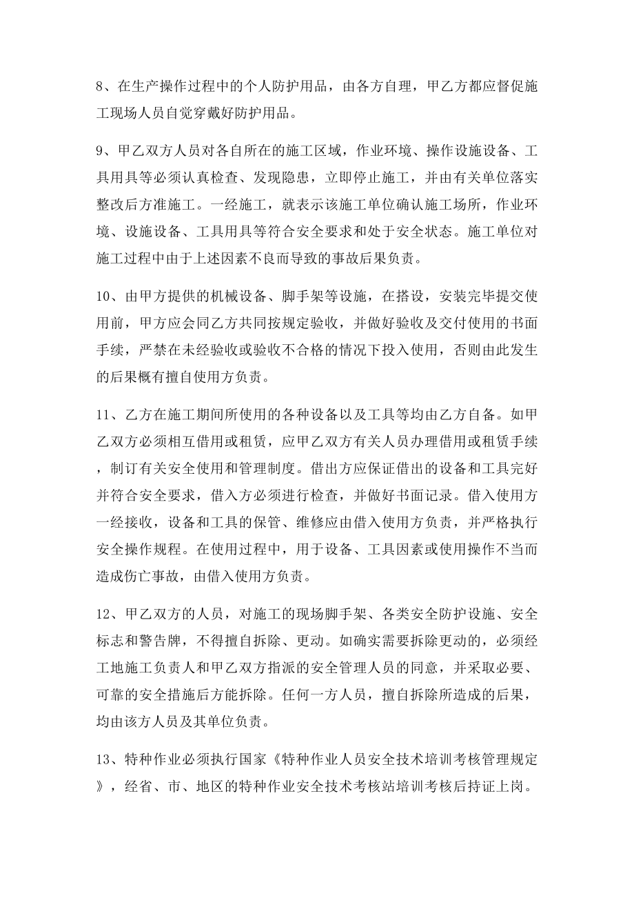 上海市建设工程承发包安全管理协议(1).docx_第3页