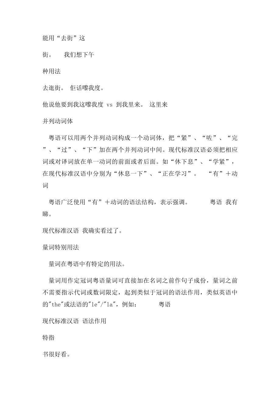 粤语日常用语及语法学习.docx_第3页