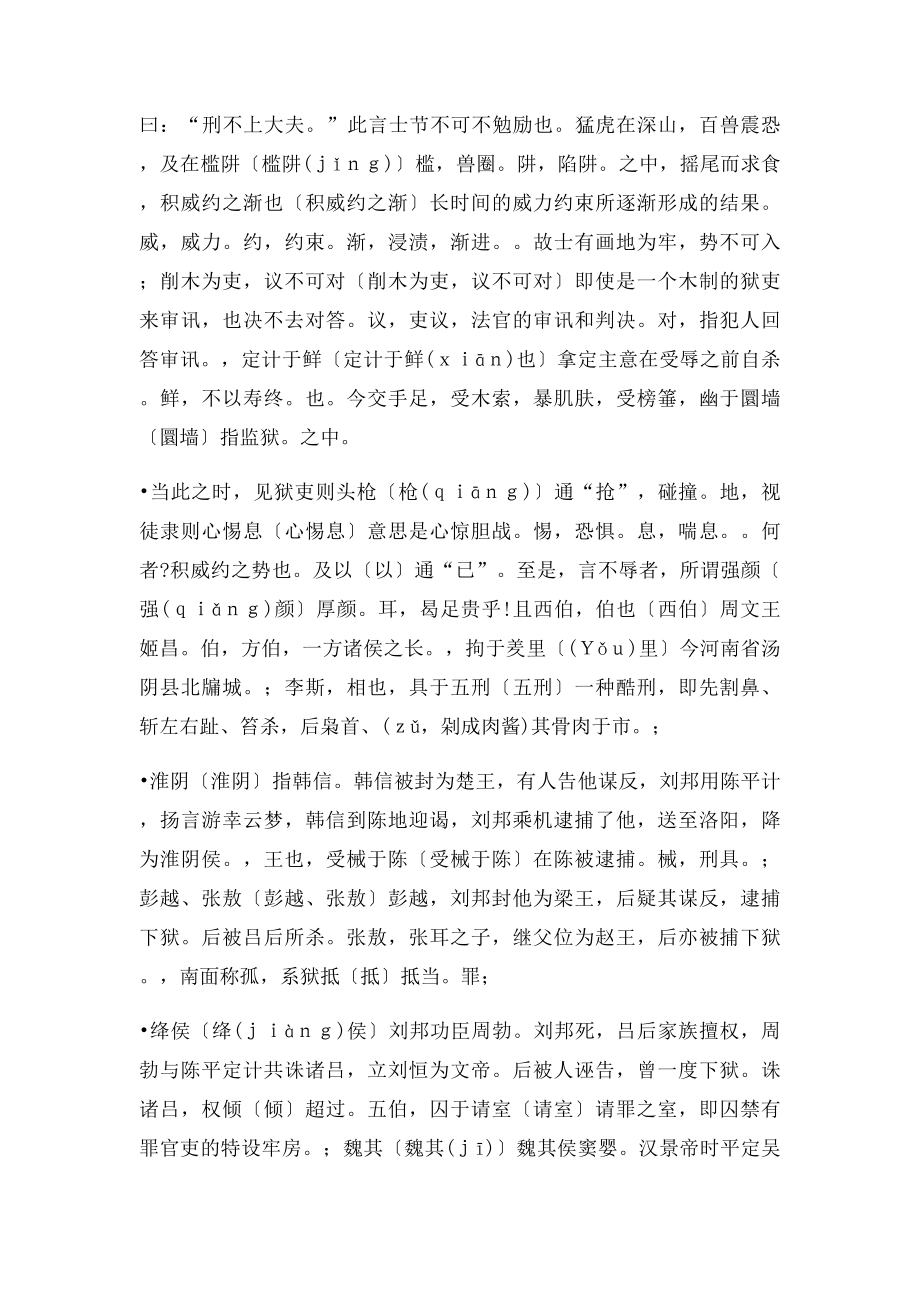 《报任安书》部分翻译.docx_第2页