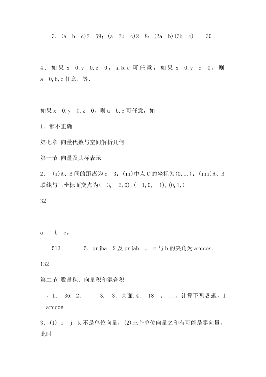 《高等数学下》作业集答案魏平.docx_第2页