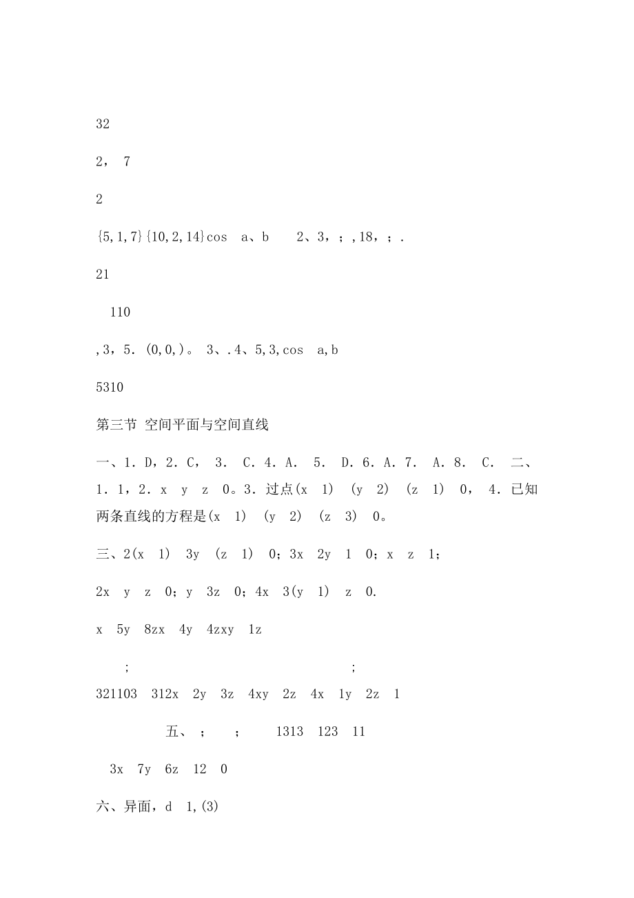 《高等数学下》作业集答案魏平.docx_第3页
