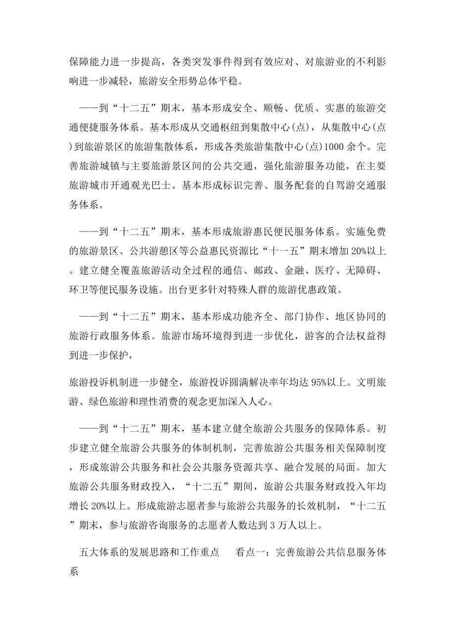 中国旅游公共服务体系建设.docx_第2页