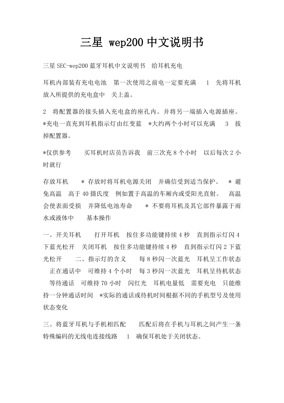 三星 wep200中文说明书.docx_第1页