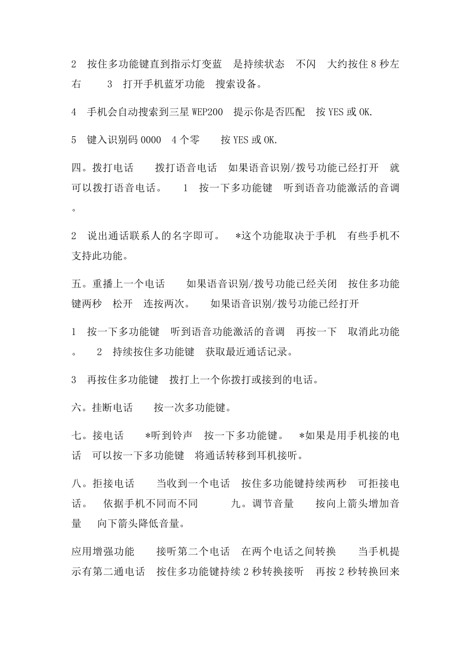 三星 wep200中文说明书.docx_第2页