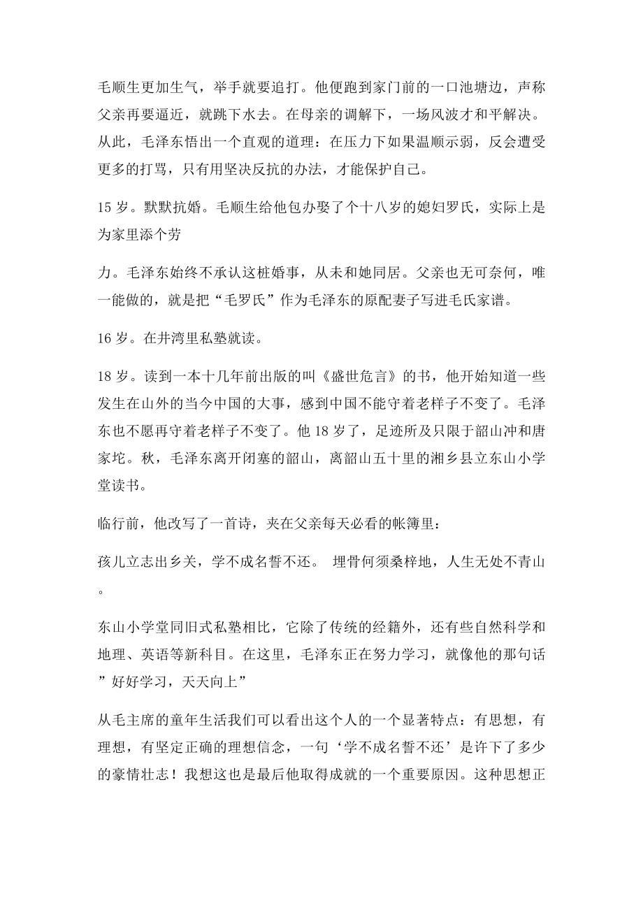 《毛泽东语录》感想.docx_第2页