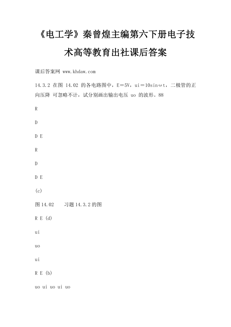 《电工学》秦曾煌主编第六下册电子技术高等教育出社课后答案.docx_第1页