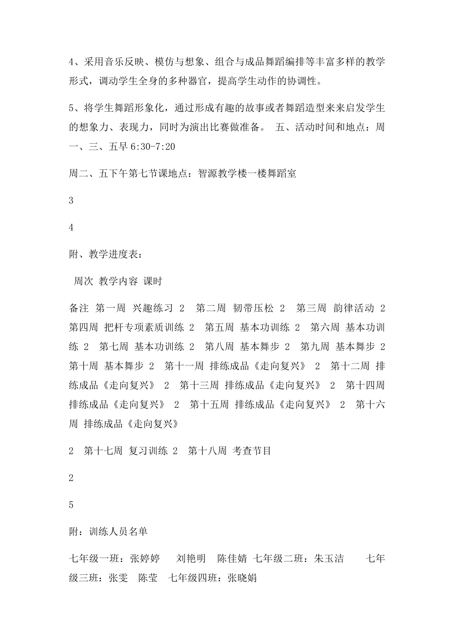 舞蹈兴趣小组教学计划.docx_第3页